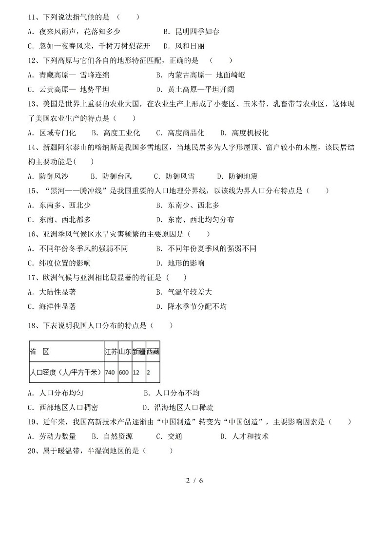 湘教版地理八年级上册第一次月考试卷+答案02