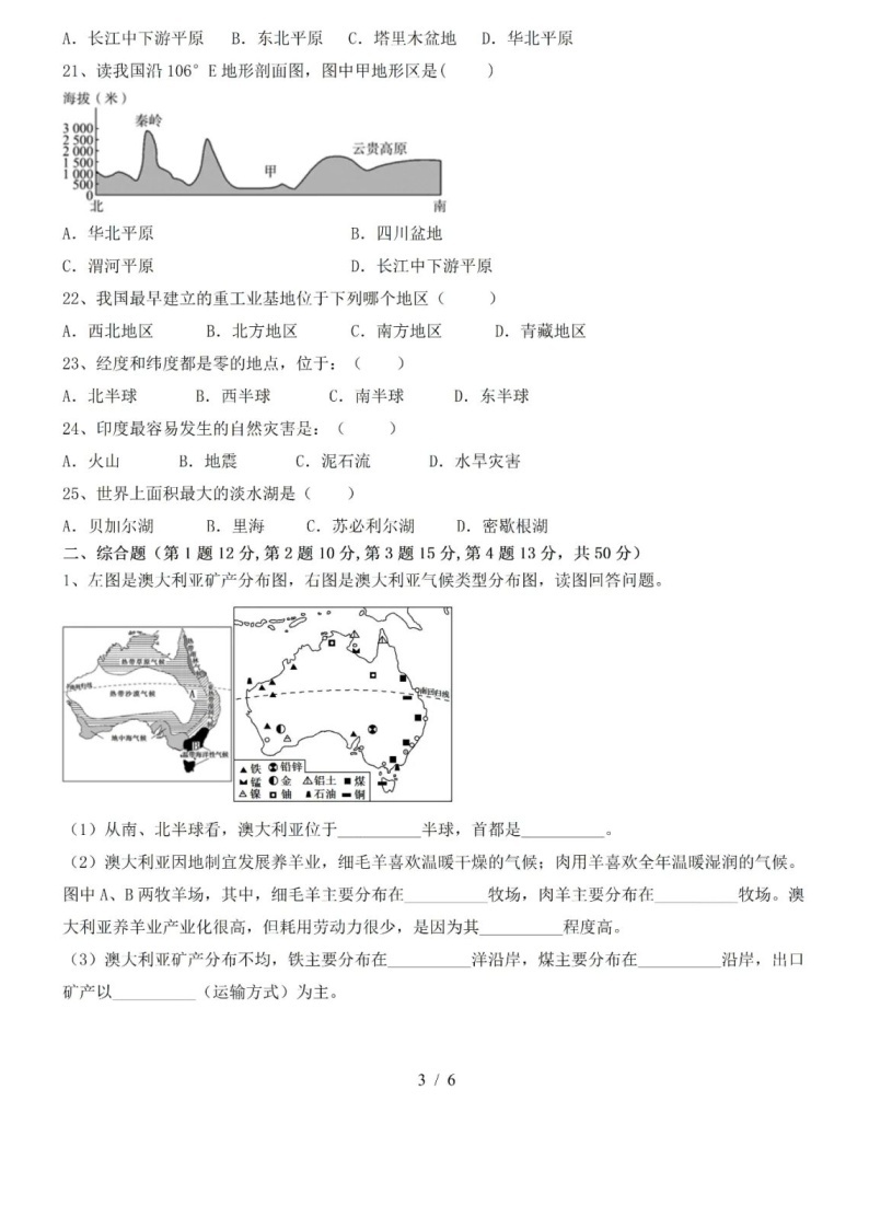 湘教版地理八年级上册第一次月考试卷+答案03