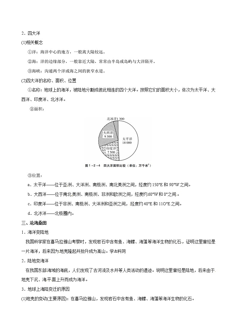 备战2022年中考地理一轮考点04陆地和海洋（解析版）学案02