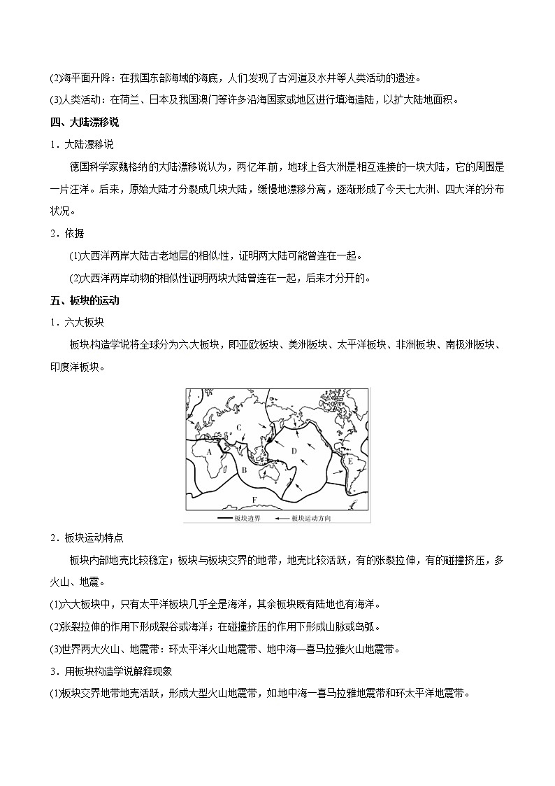 备战2022年中考地理一轮考点04陆地和海洋（解析版）学案03