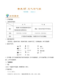 备战2022年中考地理一轮考点05天气与气候（解析版）学案