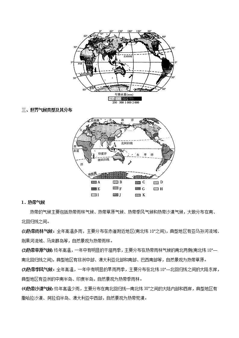 备战2022年中考地理一轮考点05天气与气候（解析版）学案第3页
