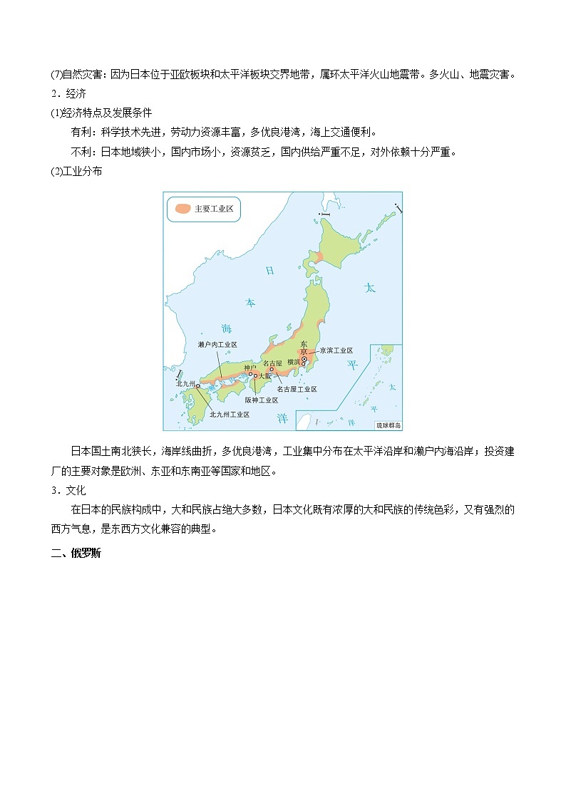 备战2022年中考地理一轮考点08 日本和俄罗斯 （解析版）学案02