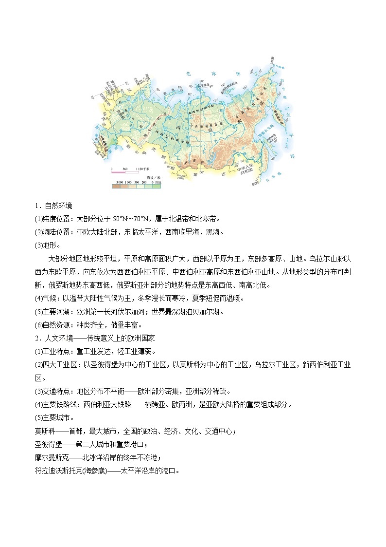 备战2022年中考地理一轮考点08 日本和俄罗斯 （解析版）学案03