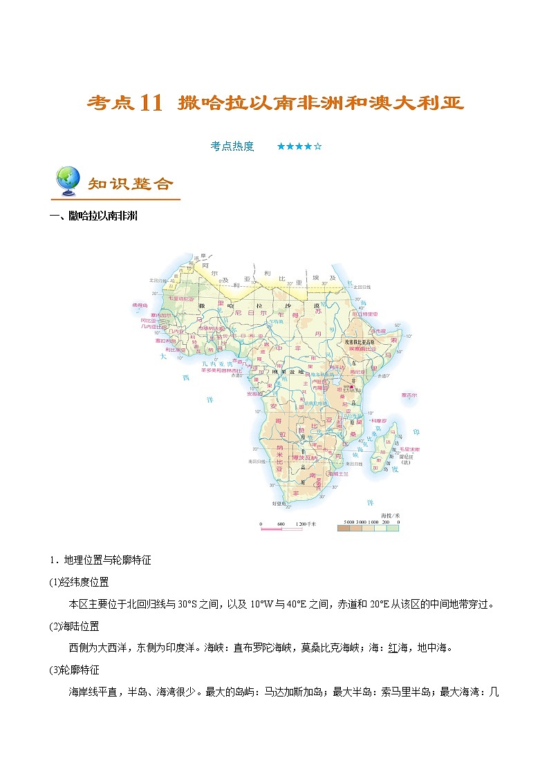 备战2022年中考地理一轮考点11 撒哈拉以南非洲和澳大利亚（解析版）学案01