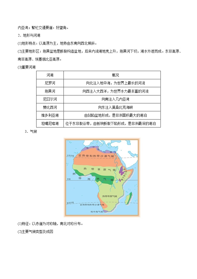 备战2022年中考地理一轮考点11 撒哈拉以南非洲和澳大利亚（解析版）学案02
