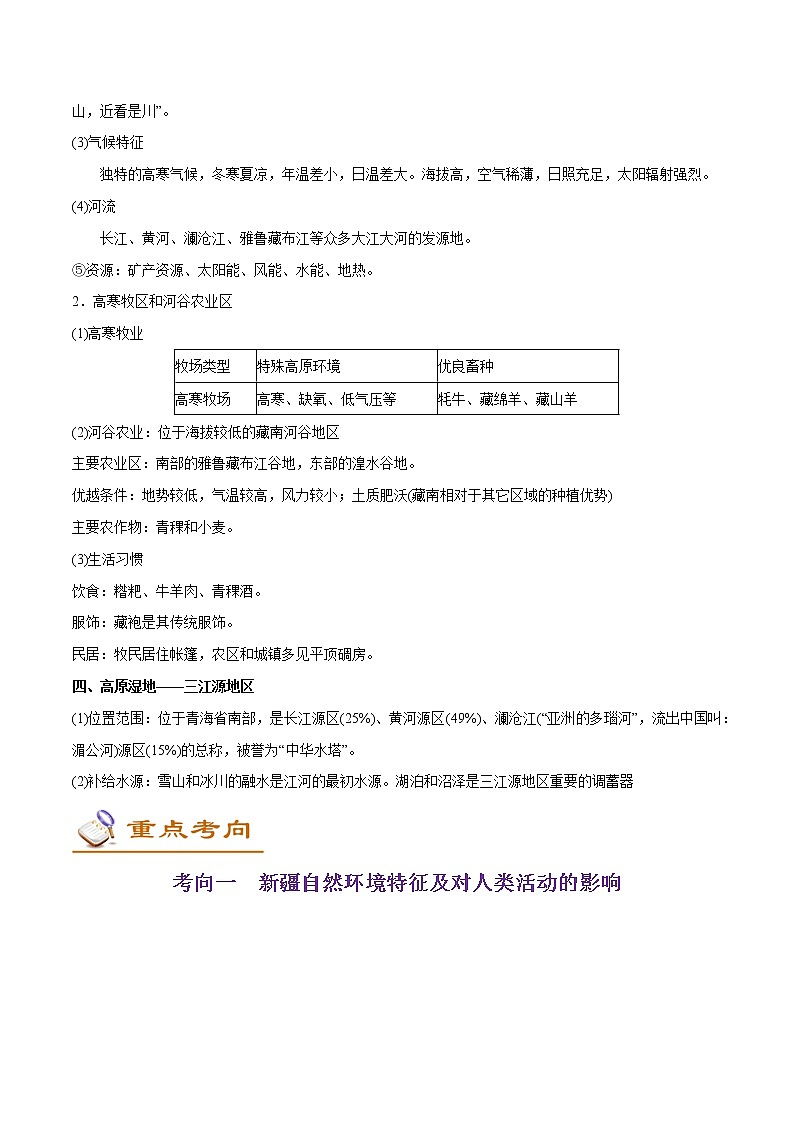备战2022年中考地理一轮考点21 西北地区和青藏地区 （解析版）学案03
