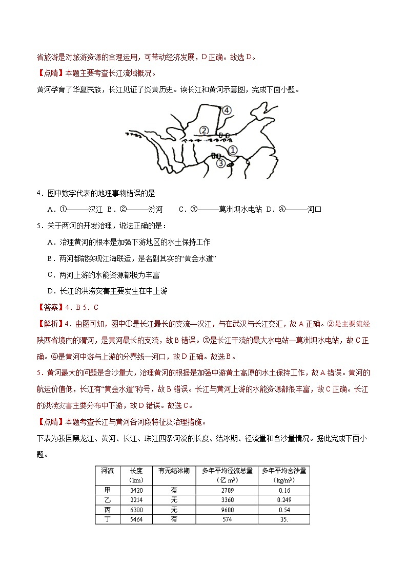 备战2022年中考地理专题04 中国的河流（练习）（解析版）第2页