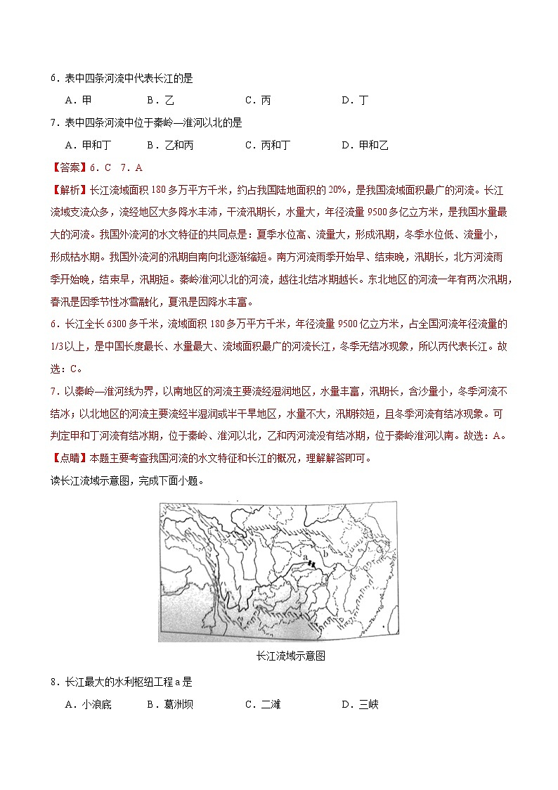 备战2022年中考地理专题04 中国的河流（练习）（解析版）第3页