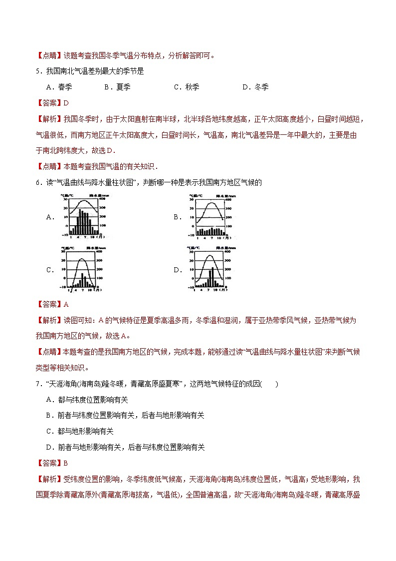 备战2022年中考地理专题05 中国的气候+等值线（练习）（解析版）第2页