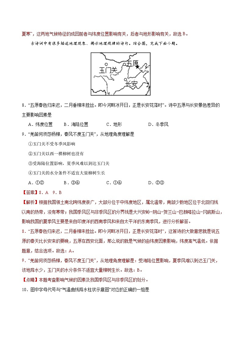 备战2022年中考地理专题05 中国的气候+等值线（练习）（解析版）第3页