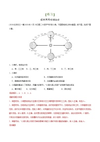 备战2022年中考地理专题08 经纬网和地球运动（练习）（解析版）