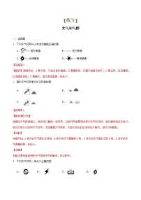 备战2022年中考地理专题10 天气和气候（练习）（解析版）