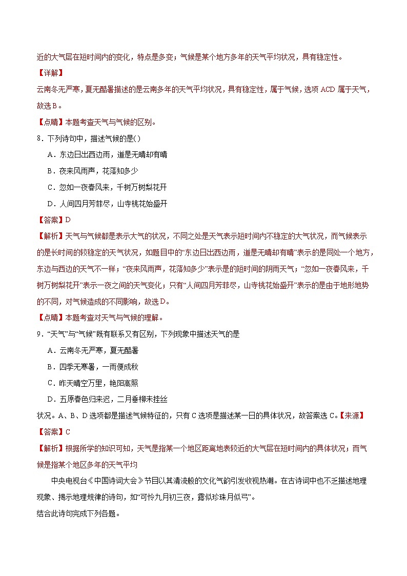 备战2022年中考地理专题10 天气和气候（练习）（解析版）03