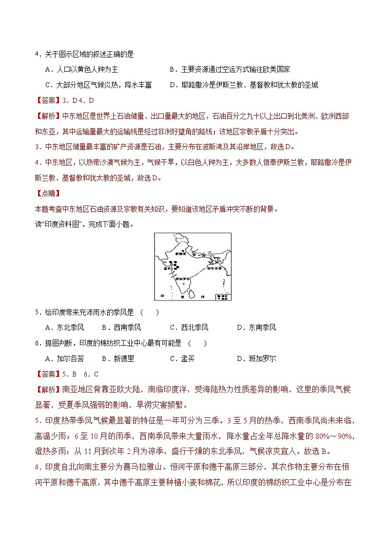 备战2022年中考地理专题11 亚洲其他地区（练习）（解析版）第2页