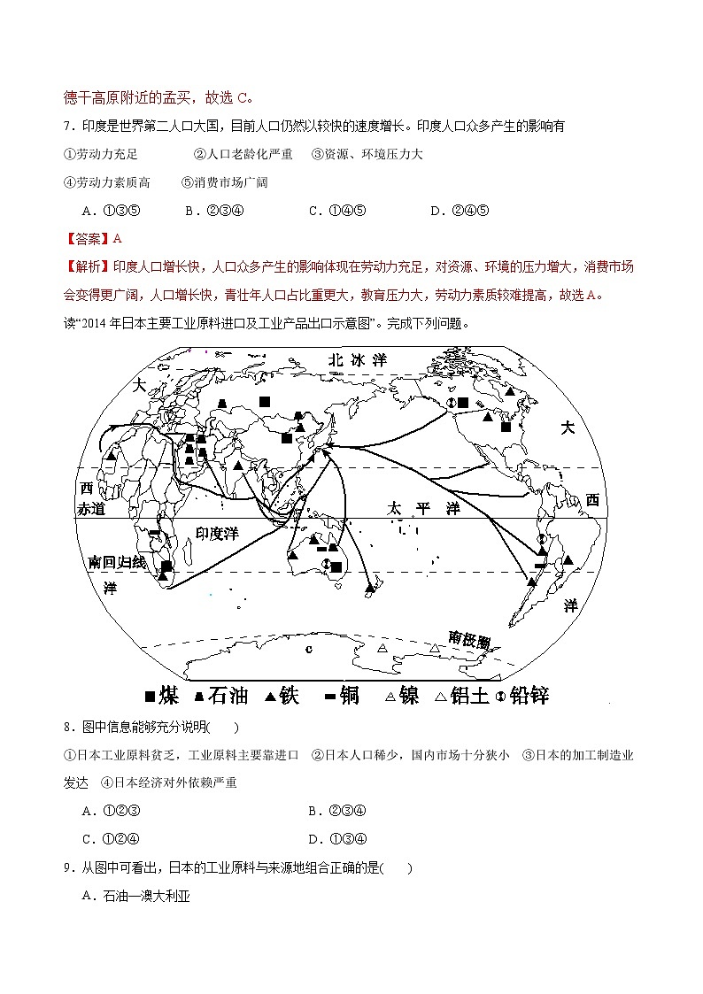 备战2022年中考地理专题11 亚洲其他地区（练习）（解析版）第3页