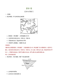 备战2022年中考地理专题11 亚洲 (练习）（解析版）