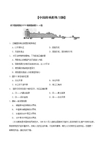 备战2022年中考地理专题02 中国的地形（练习）（解析版）