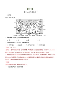 备战2022年中考地理专题12 其他大洲（练习）（解析版）