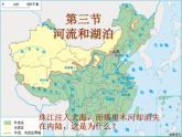 商务星版地理八年级上二章第三节.河流和湖泊课件PPT