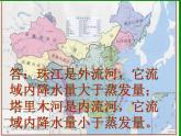 商务星版地理八年级上二章第三节.河流和湖泊课件PPT