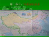 商务星版地理八年级上二章第三节.河流和湖泊课件PPT