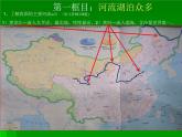 商务星版地理八年级上二章第三节.河流和湖泊课件PPT