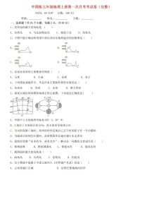 中图版地理七年级上册第一次月考试卷+答案