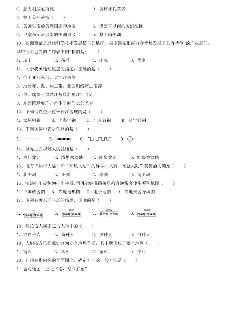 中图版地理七年级上册第一次月考试卷+答案02