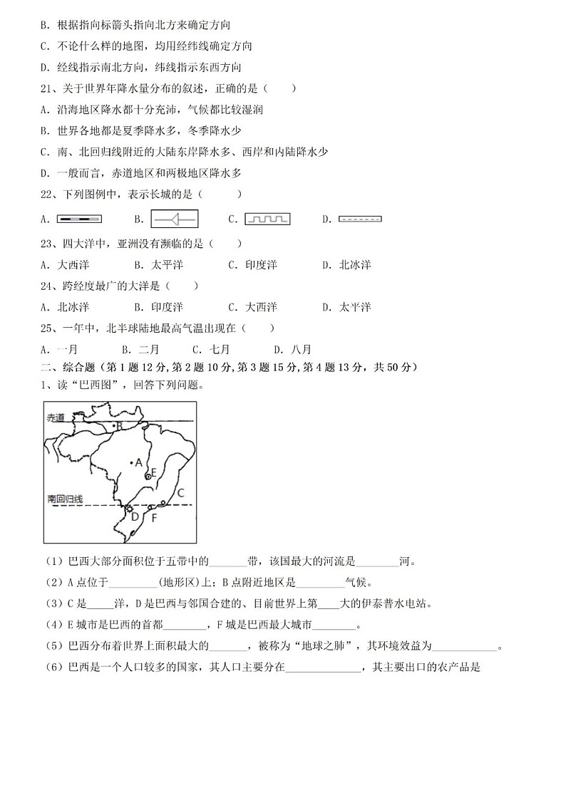 中图版地理七年级上册第一次月考试卷+答案03