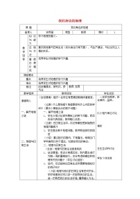 初中地理湘教版七年级上册第一章 让我们走进地理第一节 我们身边的地理教案