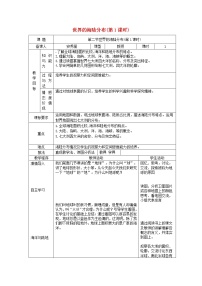 初中地理湘教版七年级上册第二章 地球的面貌第二节 世界的海陆分布第1课时教案