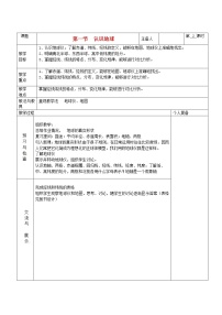 初中地理第一节 认识地球第2课时教学设计