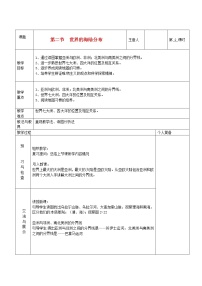 2020-2021学年第二节 世界的海陆分布第2课时教案设计