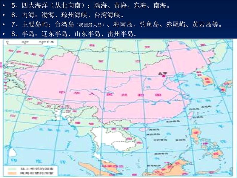 商务星球版初中地理八年级上册第一章  第一节辽阔的疆域课件PPT07