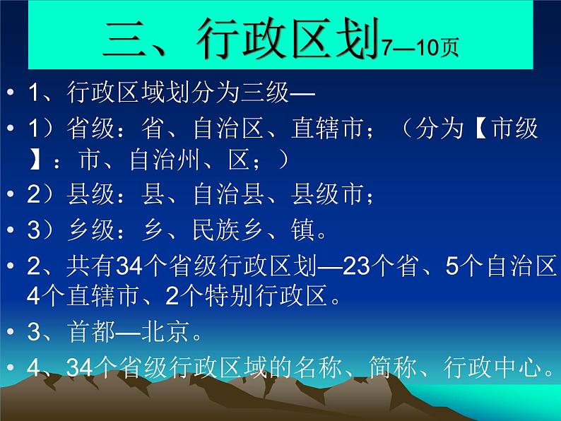 商务星球版初中地理八年级上册第一章  第一节辽阔的疆域课件PPT08