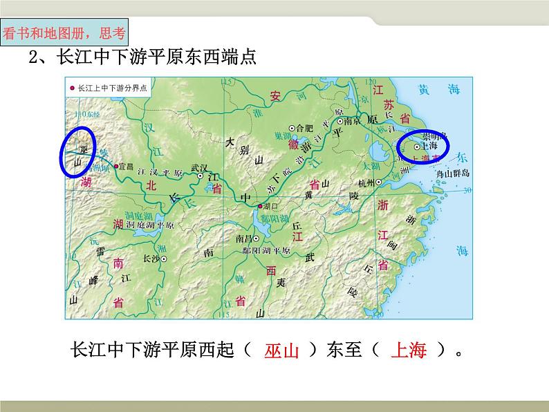 商务星球版初中地理八年级下册第七章第二节长江中下游平原课件PPT第3页