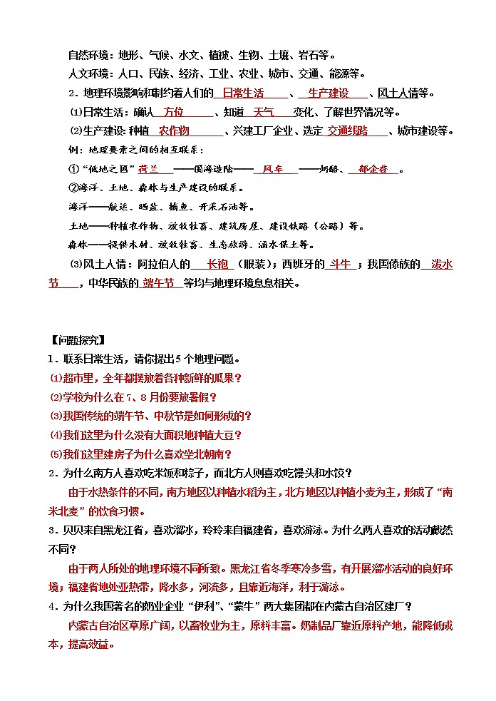湘教版七年级地理上册第一章-让我们走进地理----第一节-我们身边的地理(导学案)02