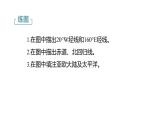 人教八上地理最新课时练习第一节 疆域 第1课时 优越的地理位置 海陆兼备的大国课件PPT