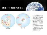 人教版七年级地理上册2.1大洲和大洋课件