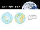 人教版七年级地理上册2.1大洲和大洋课件
