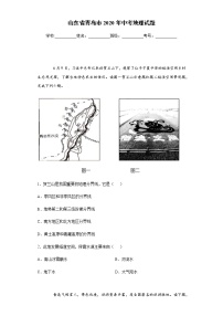 山东省青岛市2020年中考地理试题及参考答案