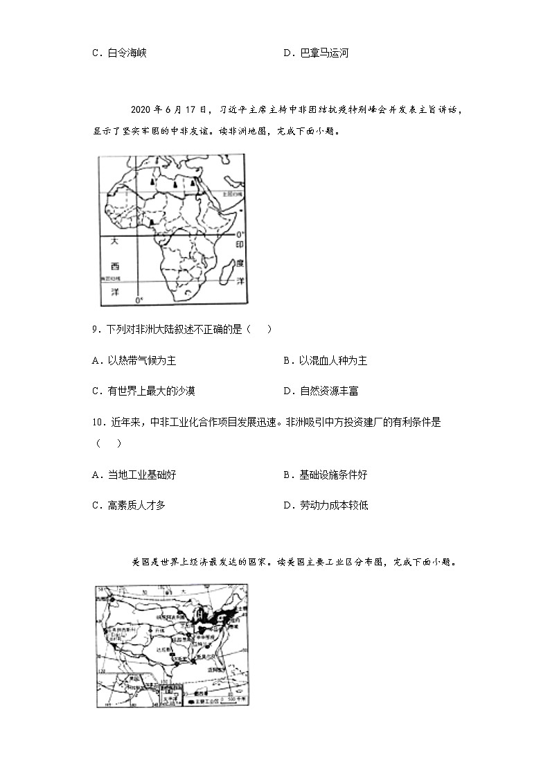 江苏省盐城市2020年中考地理试题及参考答案03