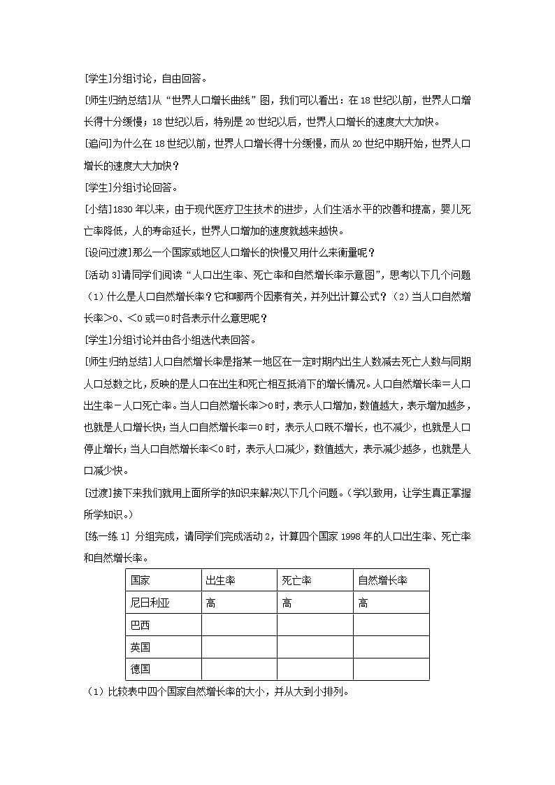 七年级地理上册第四章居民与聚落第1节人口与人种第1课时世界人口的增长世界人口的分布教案新人教版第2页