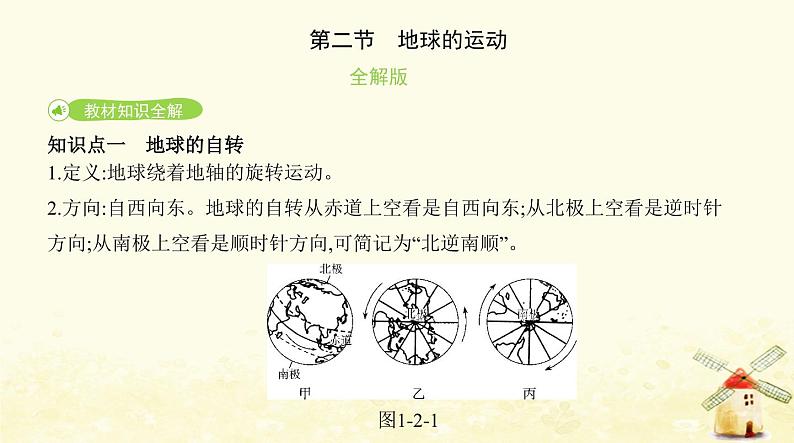 七年级地理上册第一章地球和地图第二节地球的运动同步练习课件新人教版02