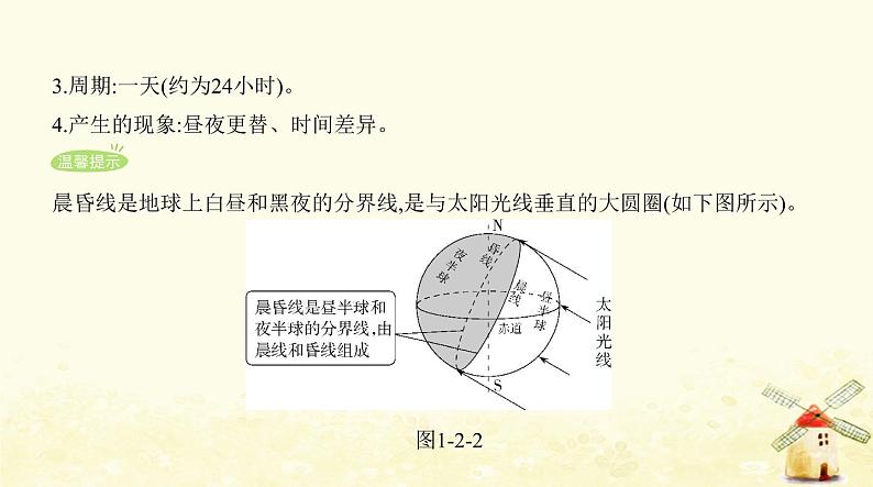 七年级地理上册第一章地球和地图第二节地球的运动同步练习课件新人教版03