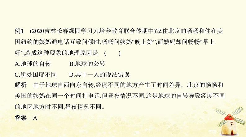 七年级地理上册第一章地球和地图第二节地球的运动同步练习课件新人教版05