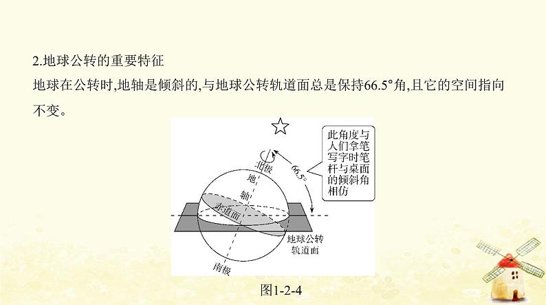 七年级地理上册第一章地球和地图第二节地球的运动同步练习课件新人教版07