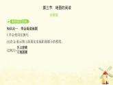 七年级地理上册第一章地球和地图第三节地图的阅读同步练习课件新人教版