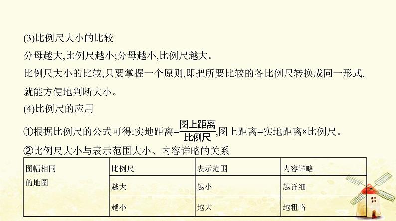 七年级地理上册第一章地球和地图第三节地图的阅读同步练习课件新人教版第4页